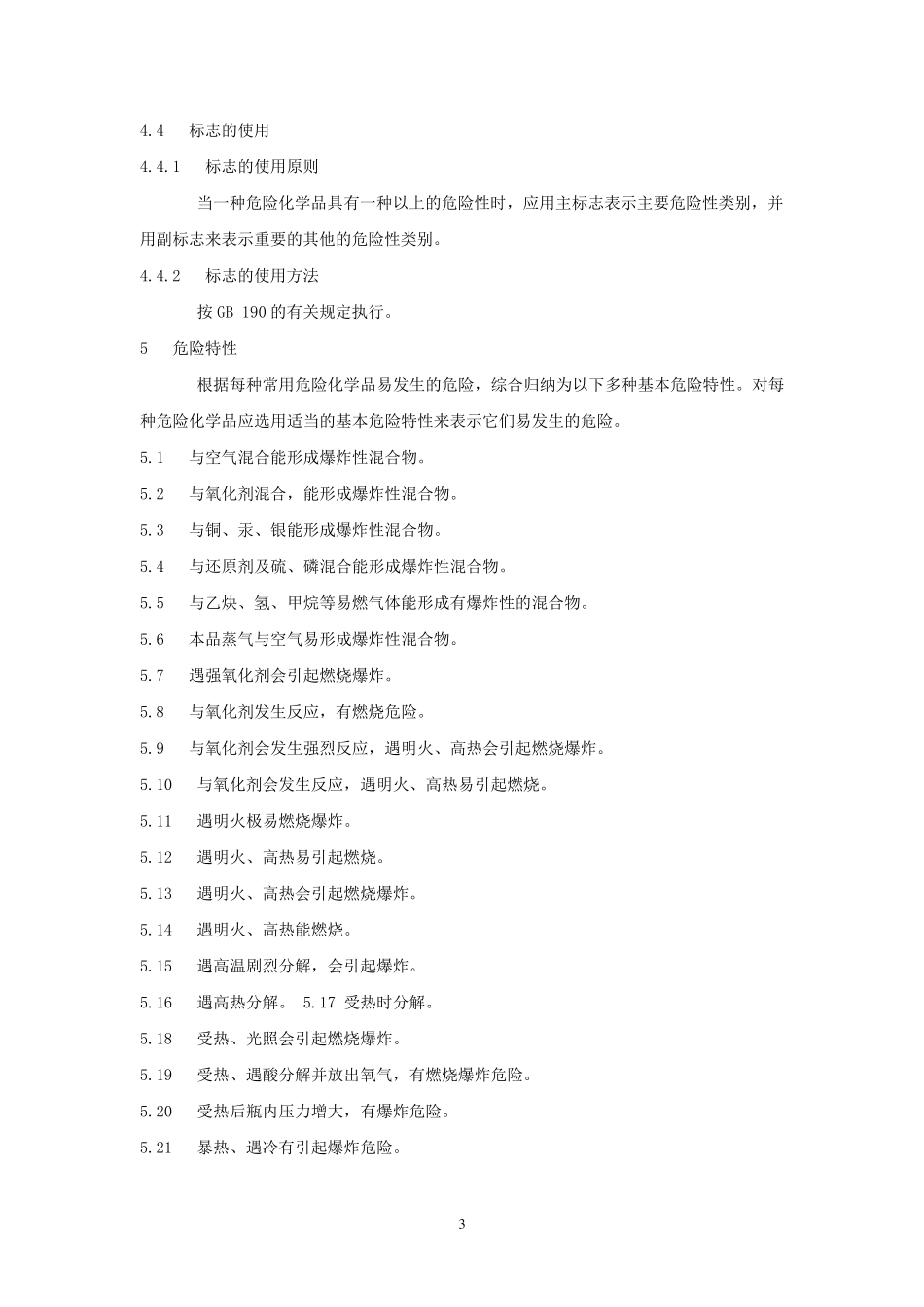 《危险货物运输包装类别划分原则》_GBT1509894__第3页