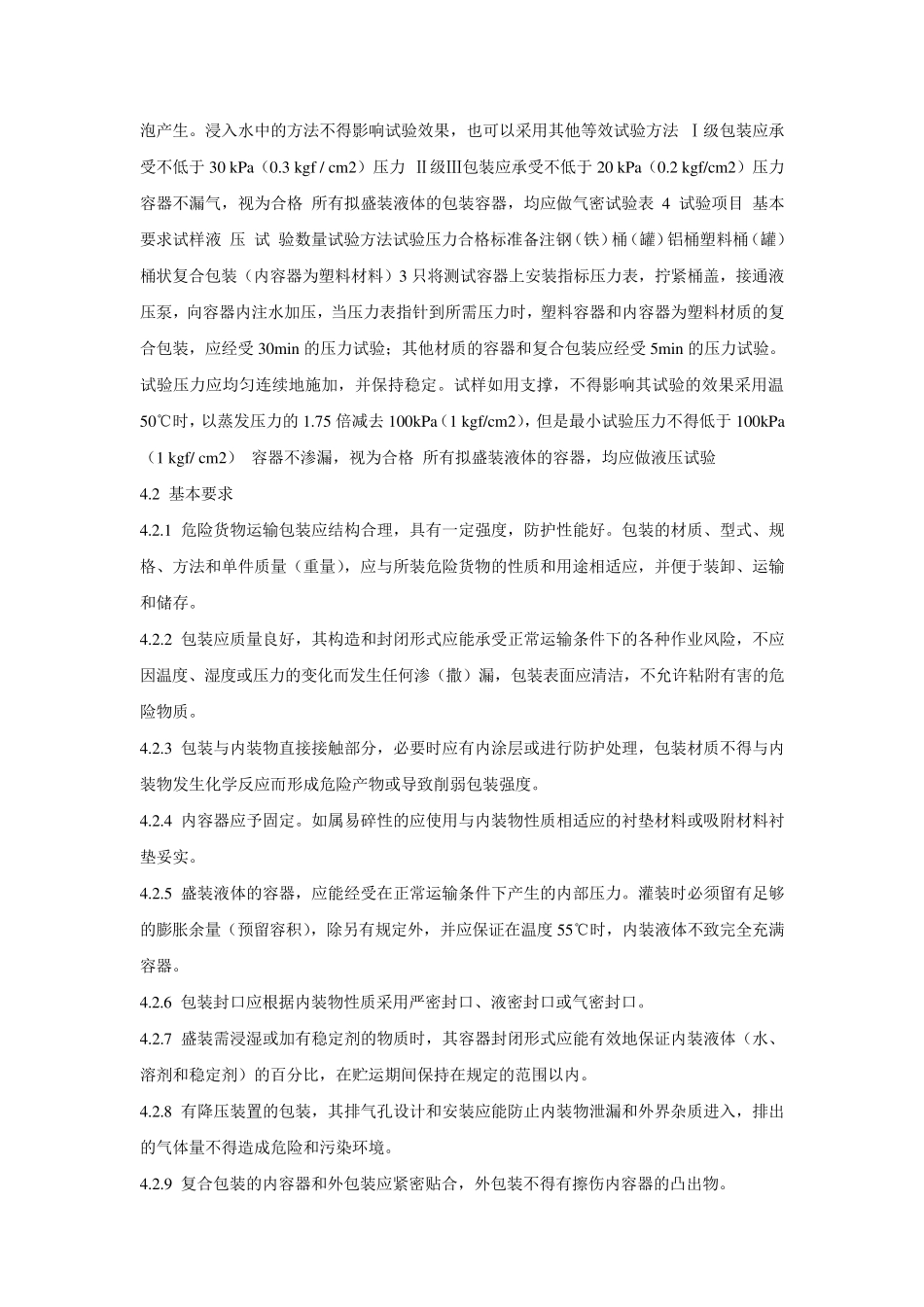 《危险货物运输包装通用技术条件》_第3页
