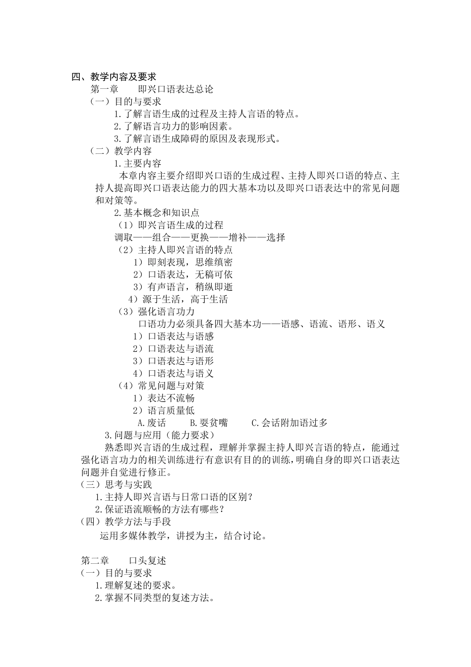 《即兴口语表达》课程教学大纲_第2页