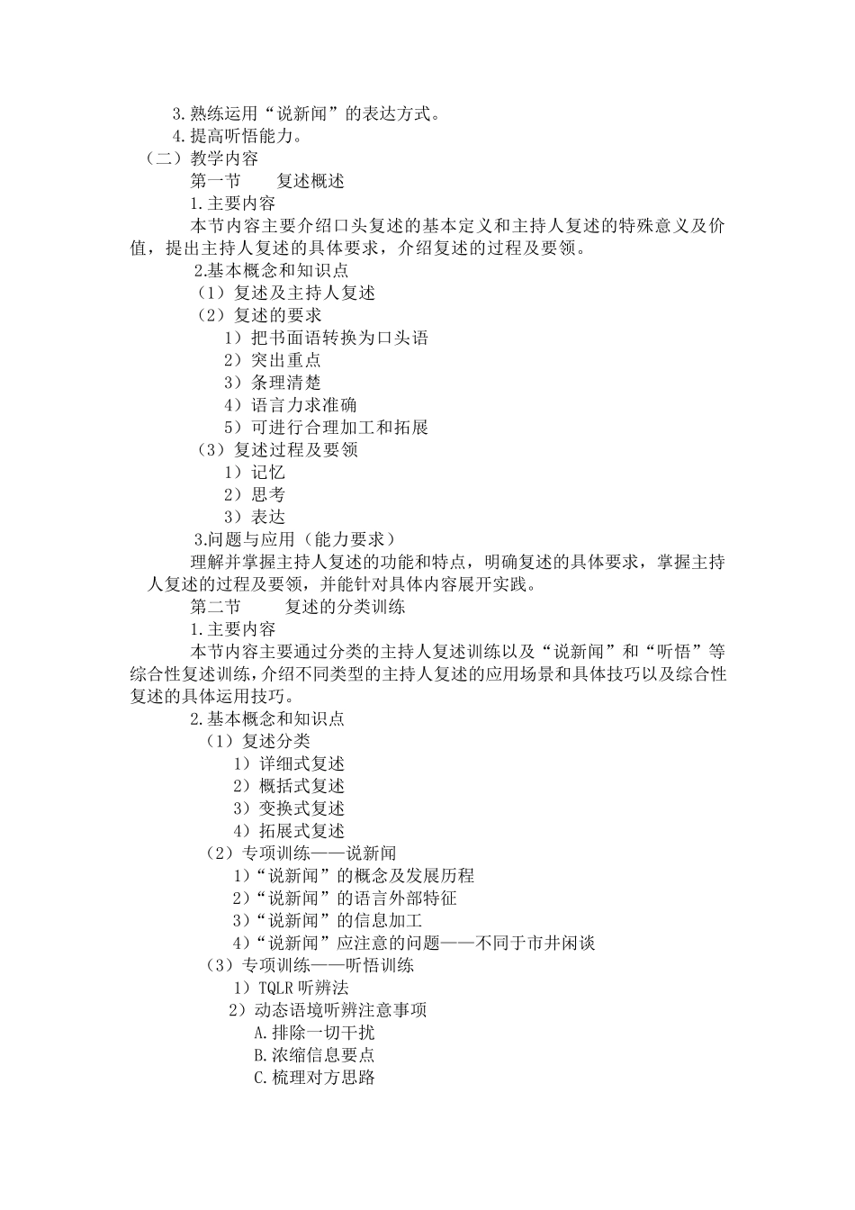 《即兴口语表达》课程教学大纲_第3页