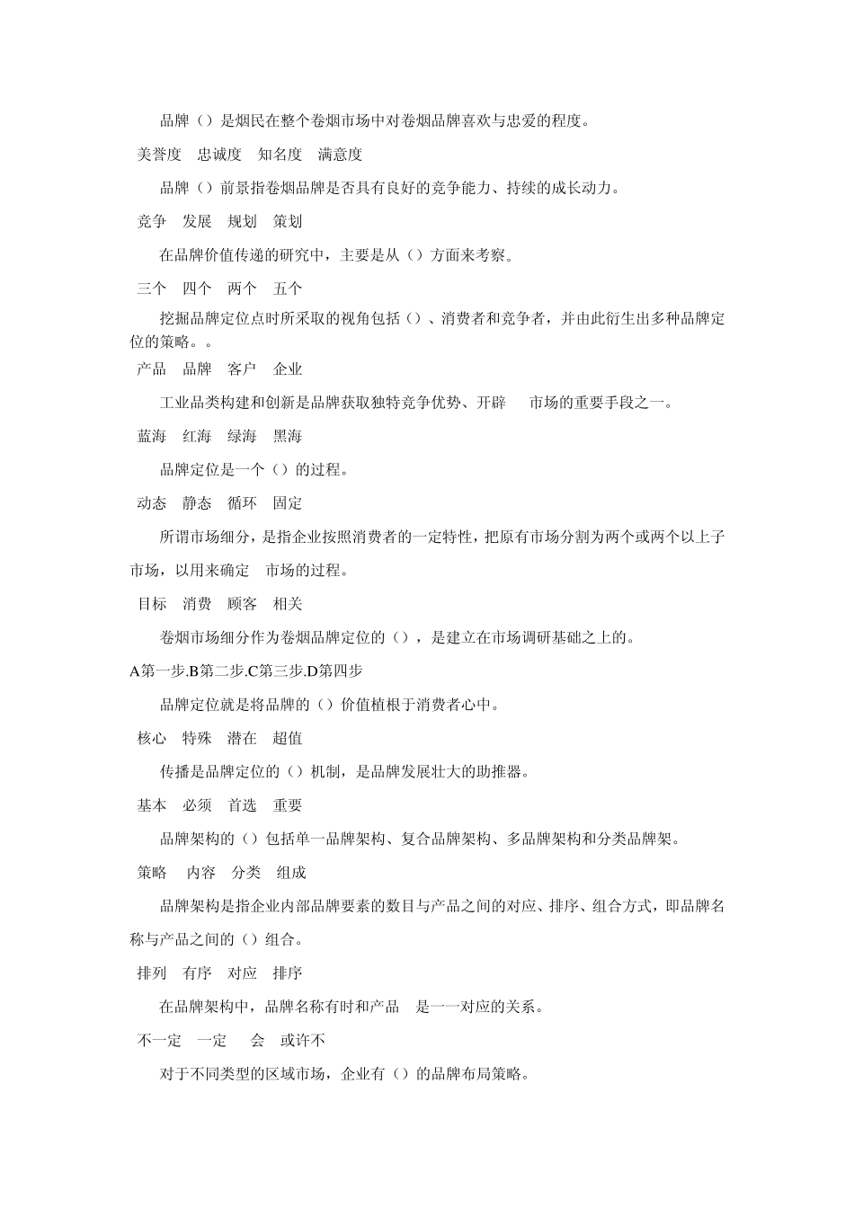 《卷烟品牌营销》理论试题库_第2页