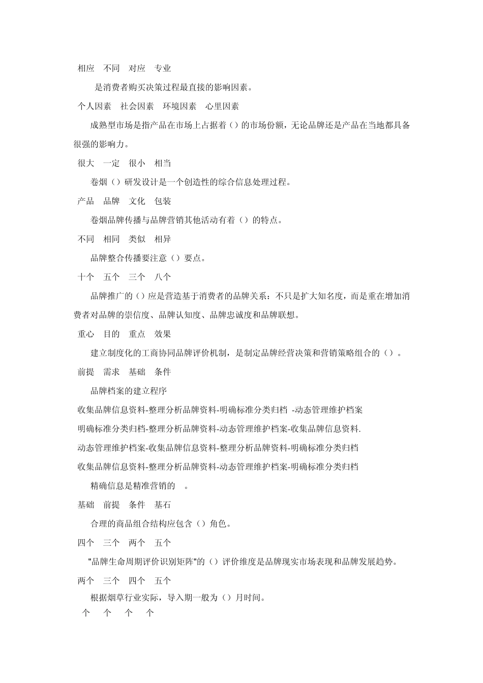 《卷烟品牌营销》理论试题库_第3页