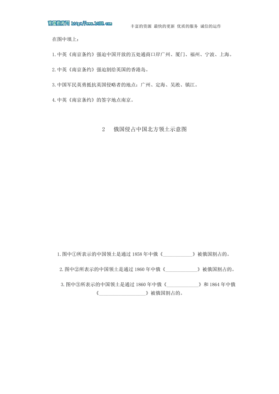 《历史》八年级上册历史地图填充练习册_第2页