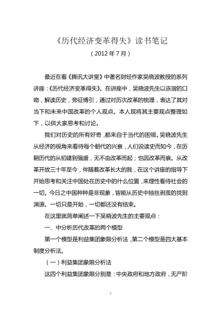 《历代经济变革得失》讲座摘录
