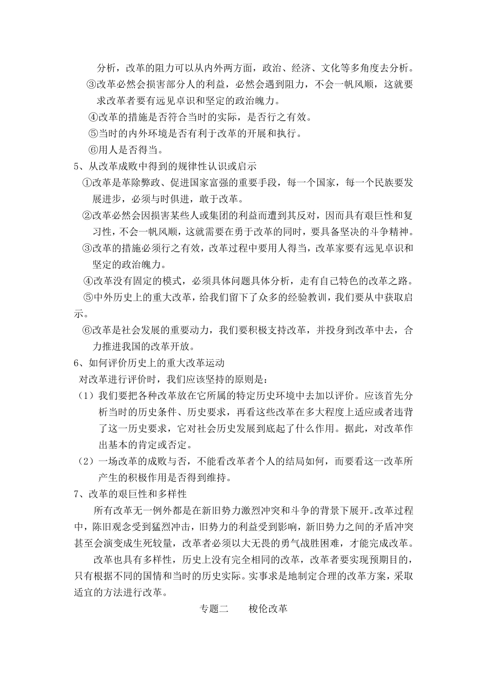 《历史上重大改革回眸》复习要点归纳_第2页