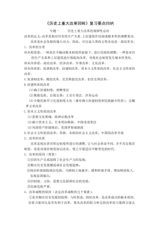 《历史上重大改革回眸》复习要点归纳