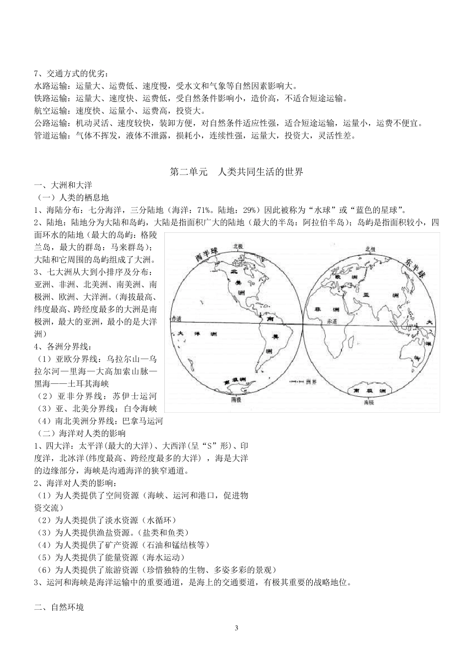 《历史与社会》七年级上册知识点汇总_第3页