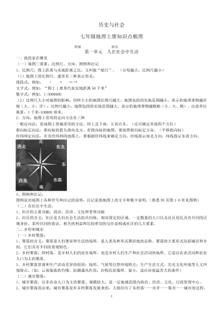 《历史与社会》七年级上册知识点汇总