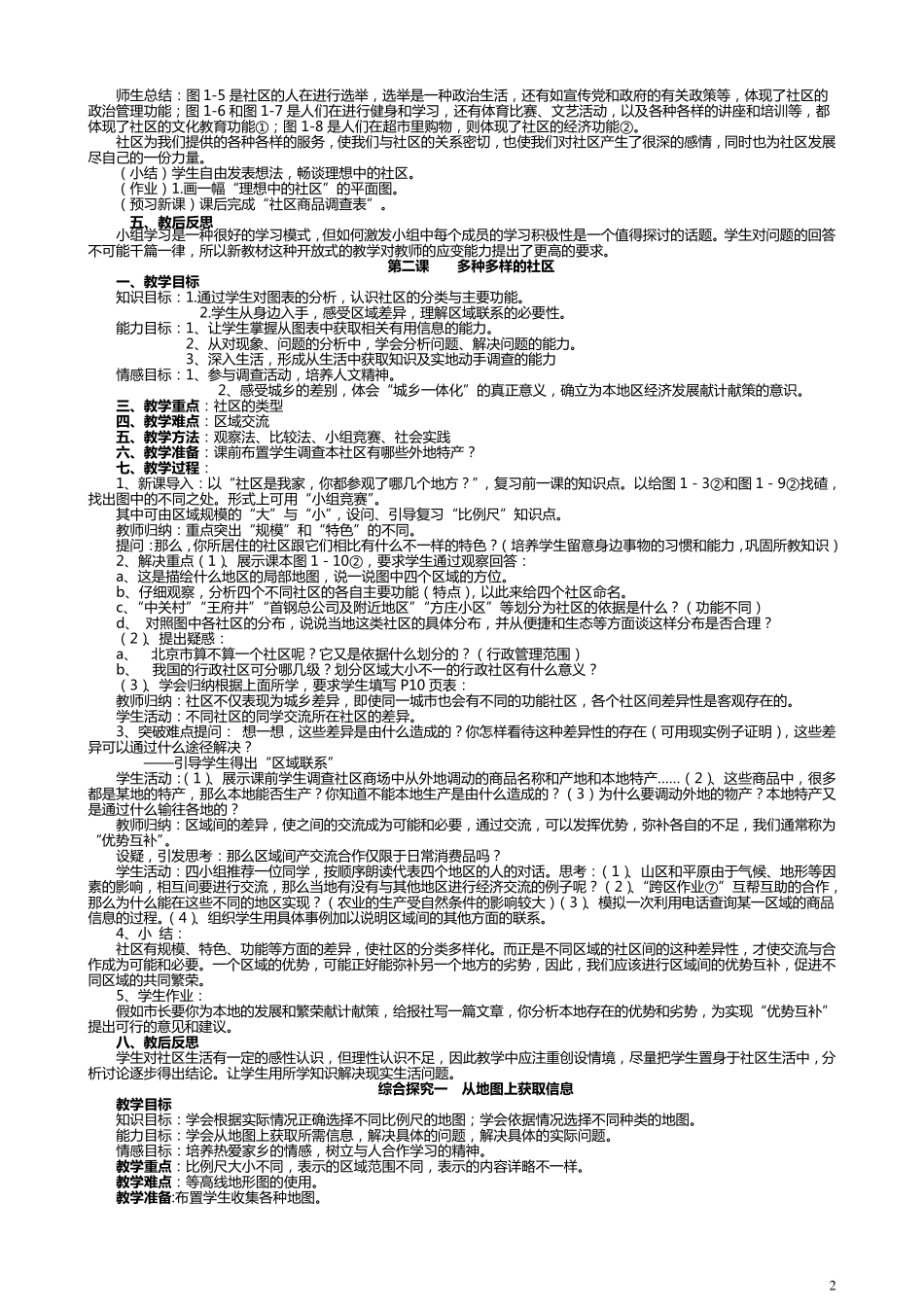 《历史与社会》七年级上册教案_第2页