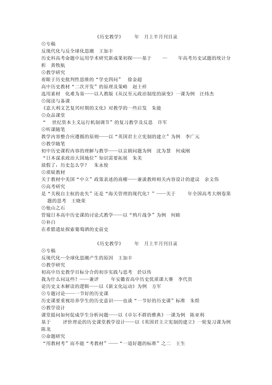 《历史教学》目录(2014年)_第1页