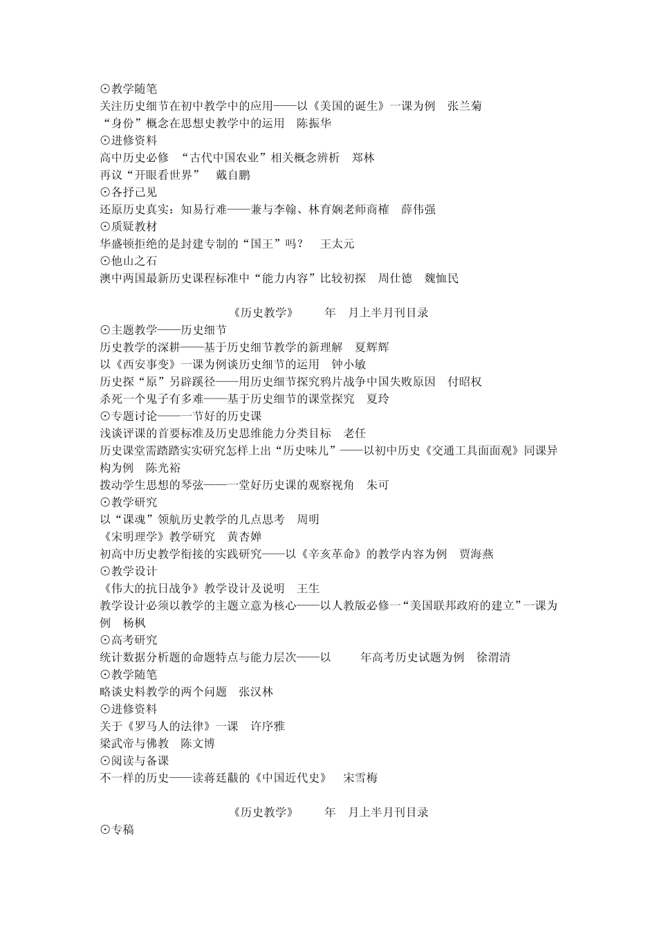 《历史教学》目录(2014年)_第2页