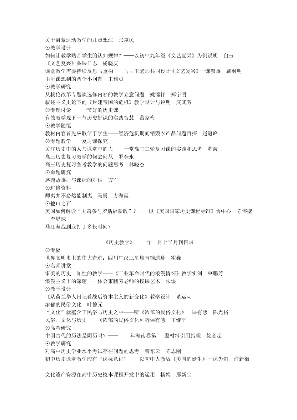 《历史教学》目录(2014年)_第3页