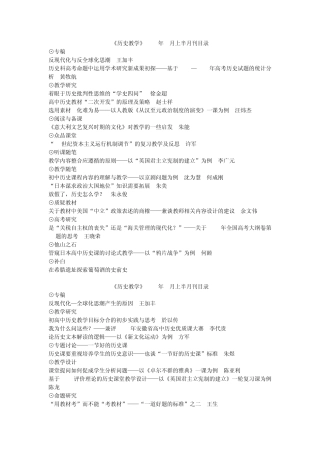 《历史教学》目录(2014年)
