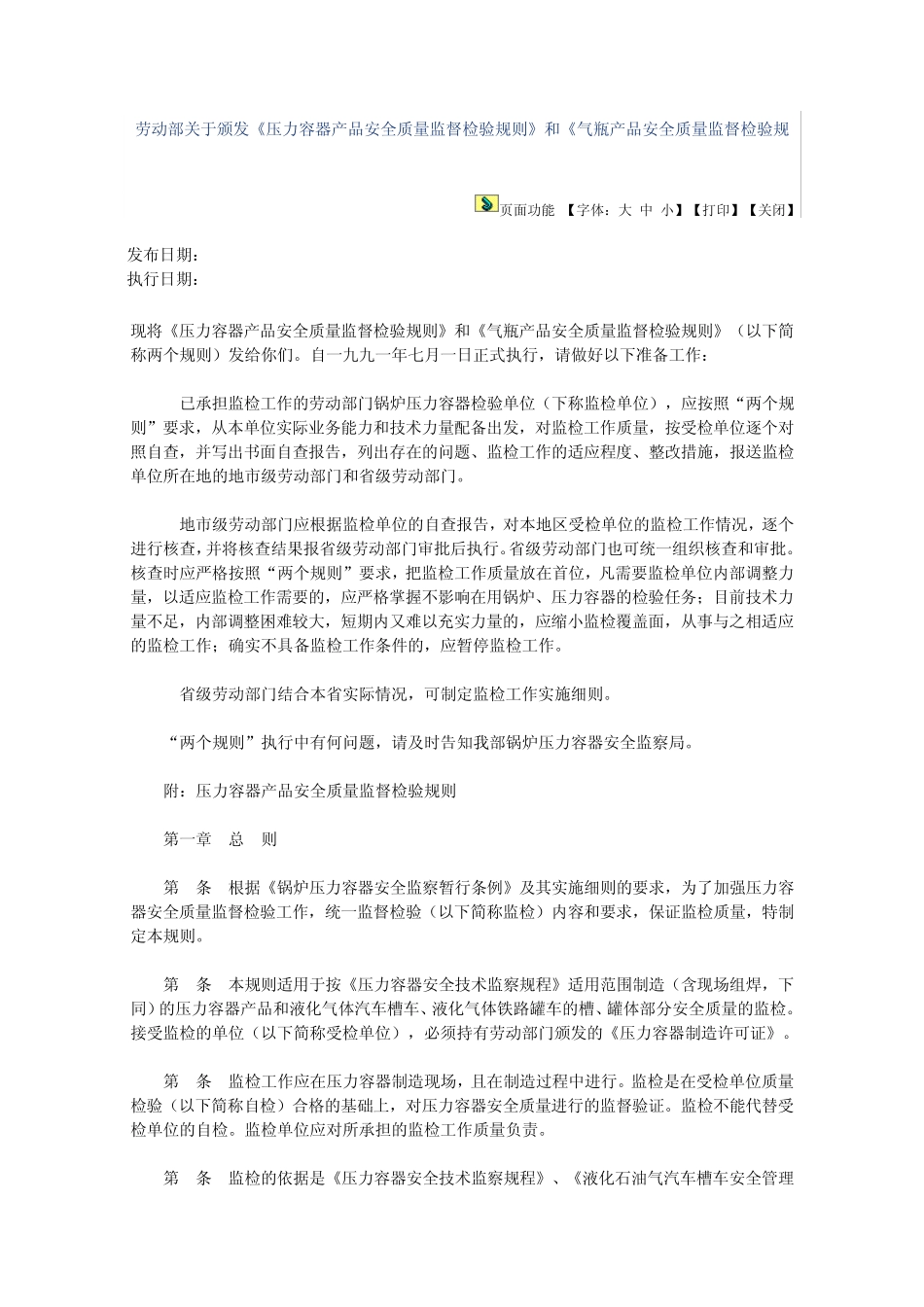 《压力容器产品安全质量监督检验规则》和《气瓶产品安全质量监督检验规_第1页