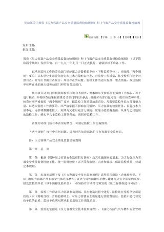 《压力容器产品安全质量监督检验规则》和《气瓶产品安全质量监督检验规