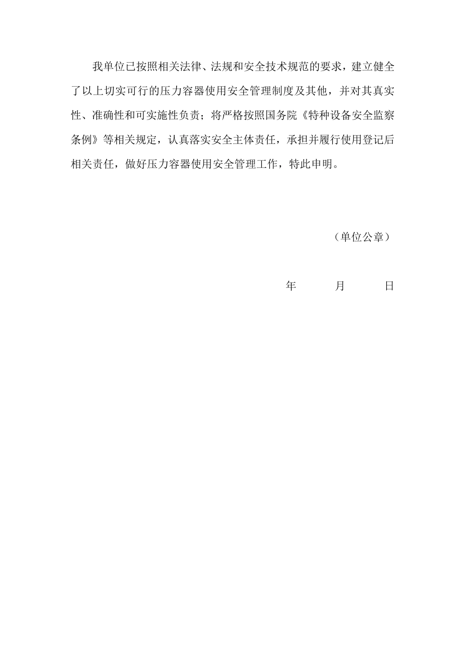 《压力容器使用安全管理制度》_第2页