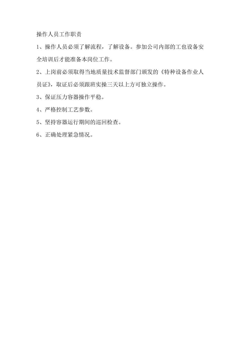 《压力容器使用安全管理制度》_第3页