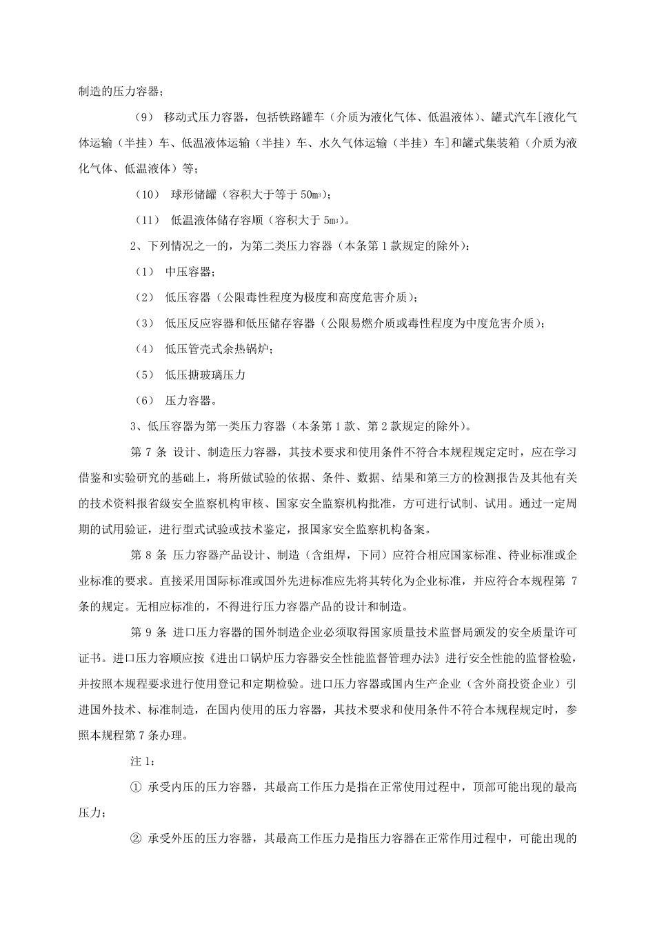 《压力容器安全技术监察规程2011》_第3页