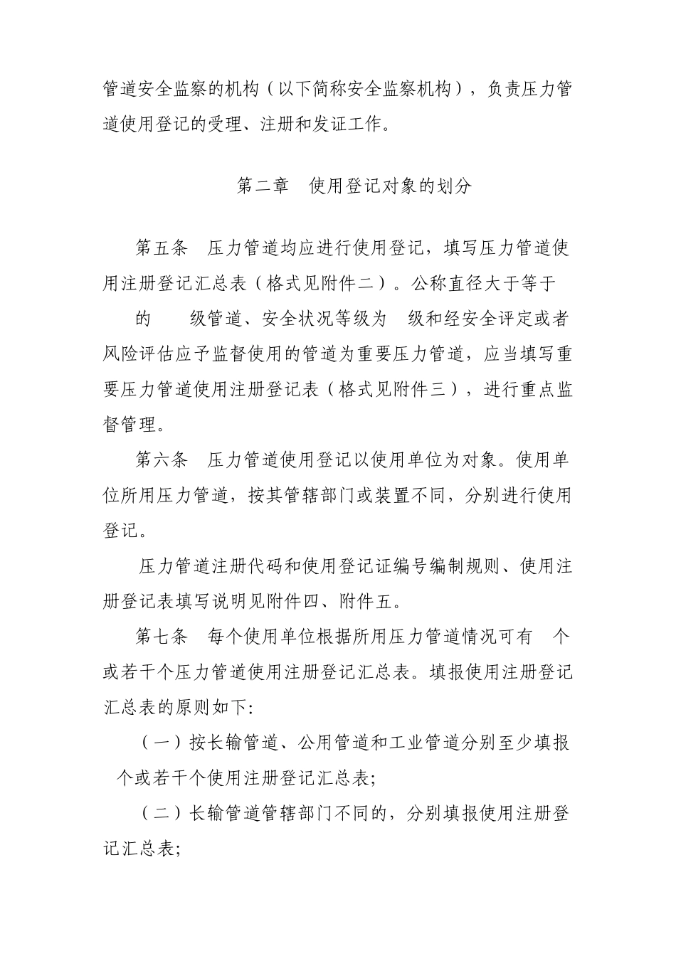 《压力管道使用登记管理规则》_第2页