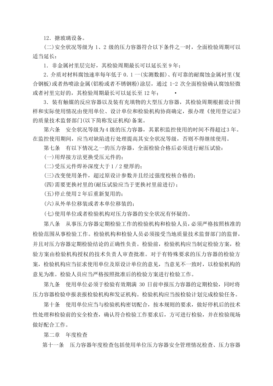《压力容器定期检验规则》_第3页