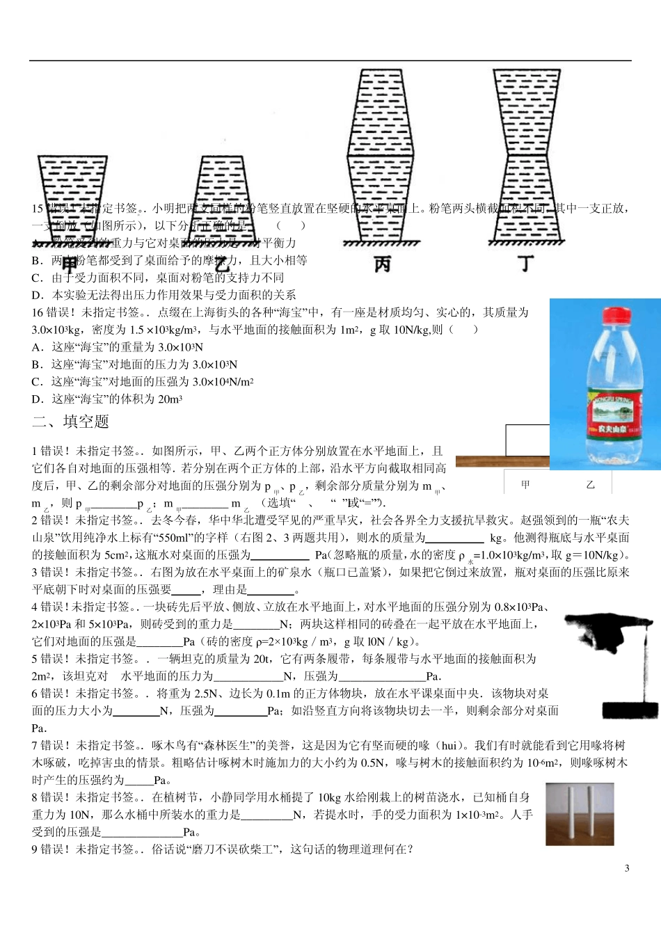 《压强和浮力》2010中考汇编固体压强类_第3页