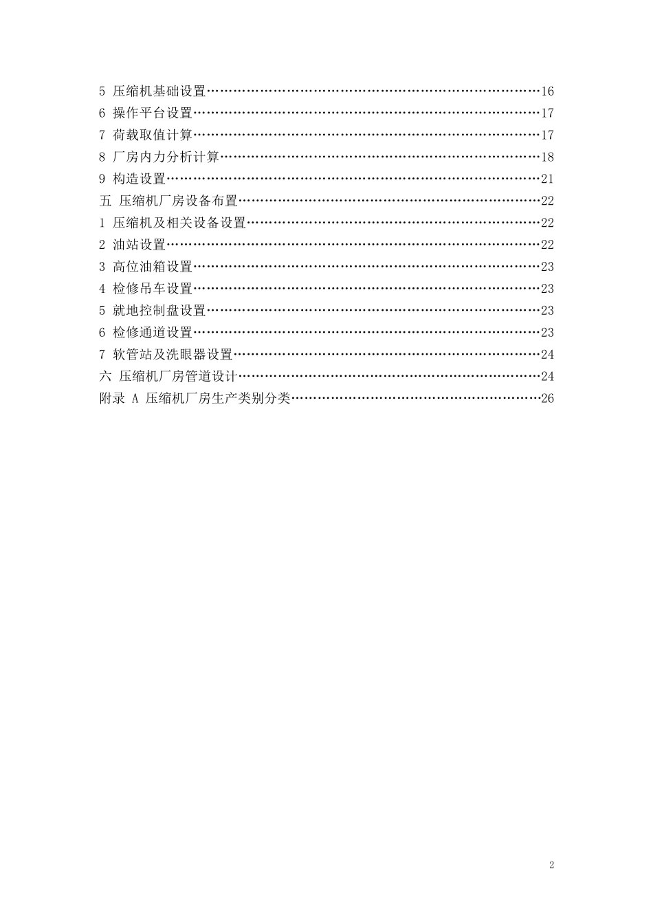 《压缩机厂房设计指南》_第3页