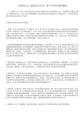 《原则宣言》建设信息社会：新千年的全球性挑战