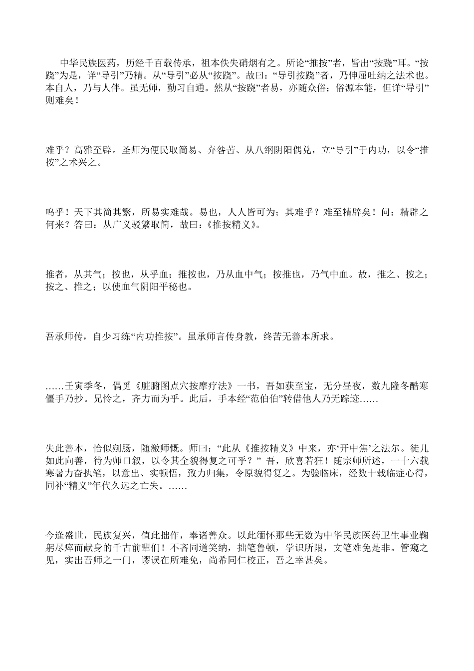 《原版推按精义》_第2页