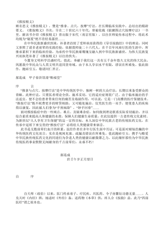 《原版推按精义》