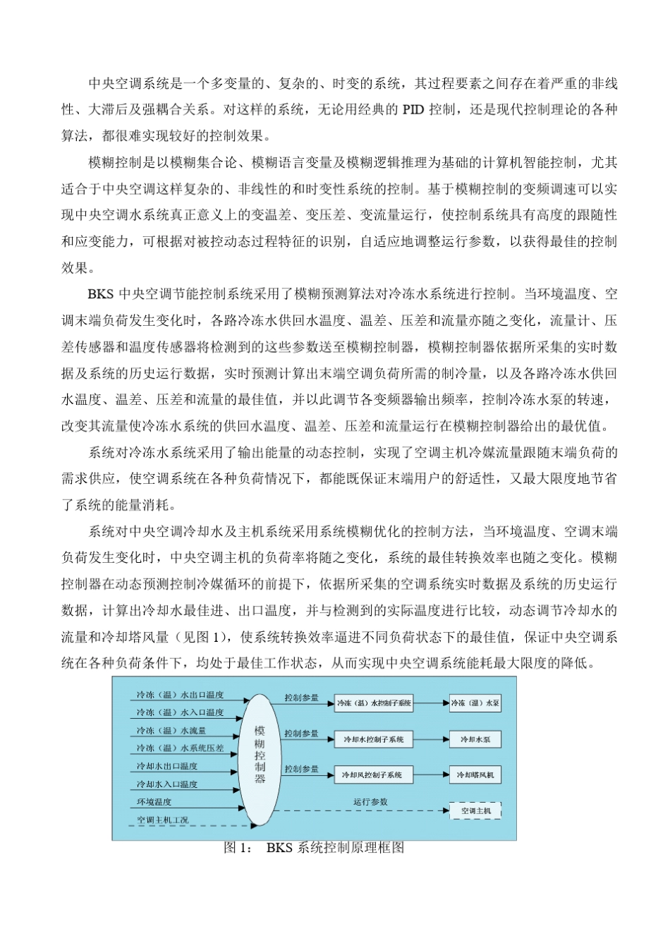 《厦门闽南大酒店中央空调节能改造与投资分析》(_第3页