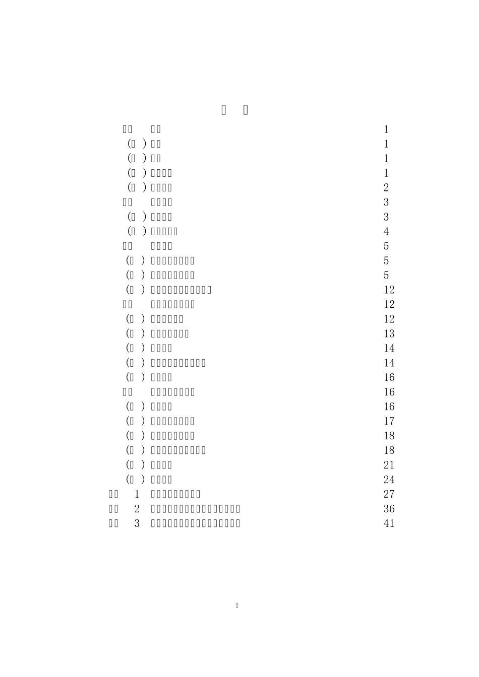 《县(市)地质灾害调查与区划基本要求》_第2页