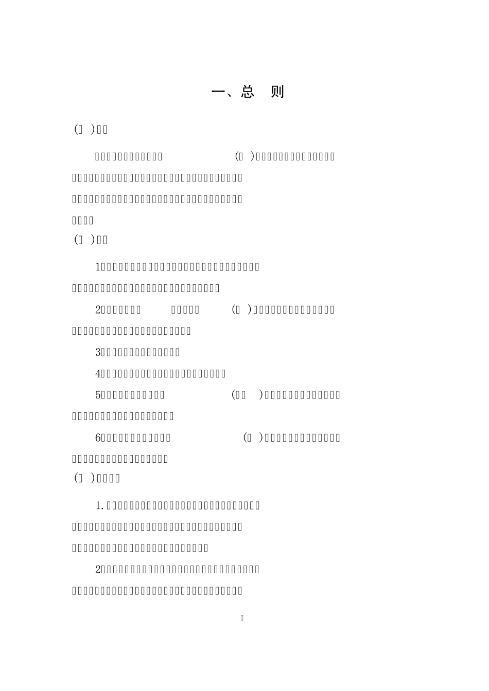 《县(市)地质灾害调查与区划基本要求》_第3页