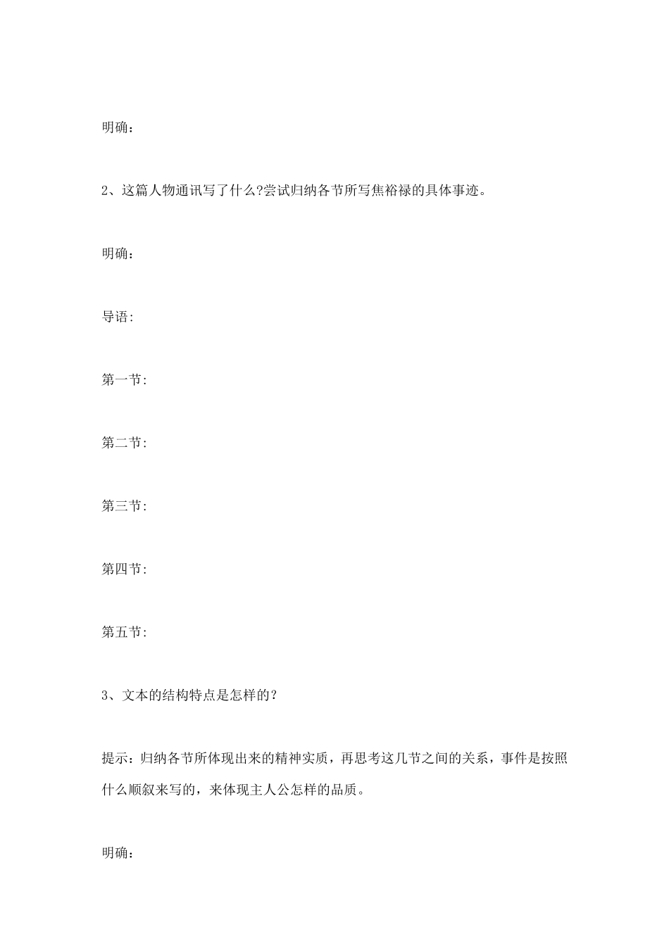 《县委书记的榜样——焦裕禄》学案_第2页