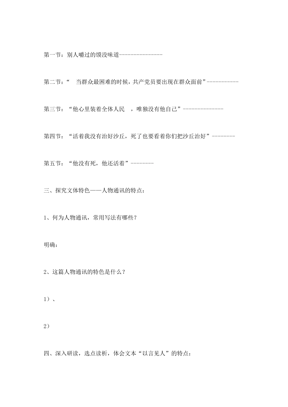 《县委书记的榜样——焦裕禄》学案_第3页