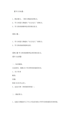 《县委书记的榜样——焦裕禄》学案