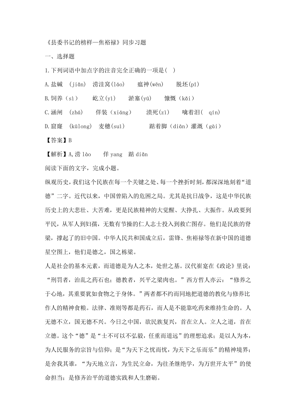 《县委书记的榜样——焦裕禄》练习题_第1页