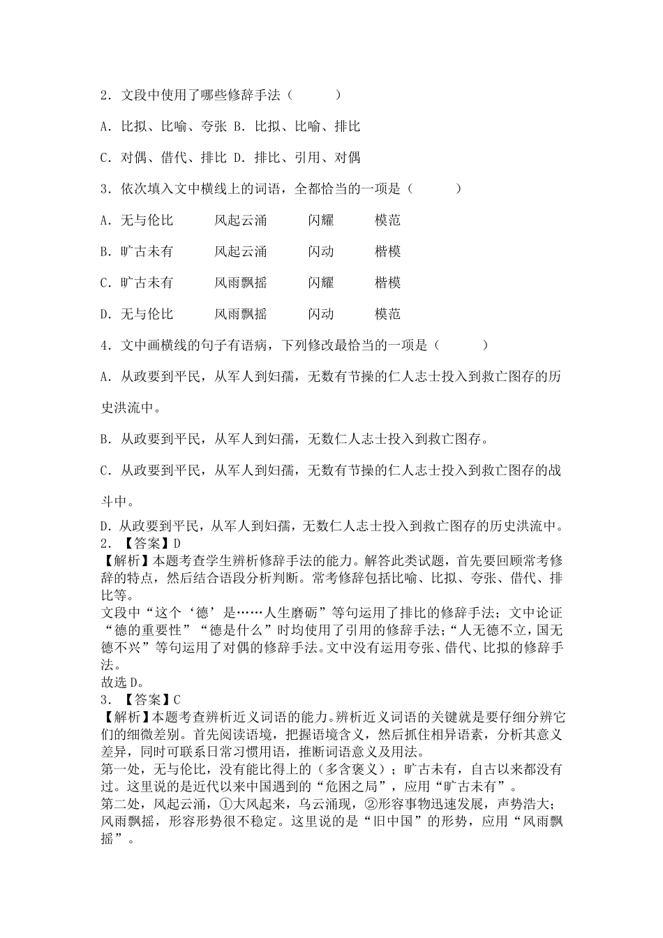 《县委书记的榜样——焦裕禄》练习题_第2页