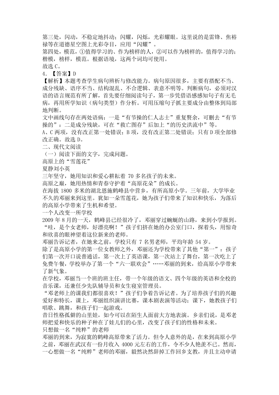《县委书记的榜样——焦裕禄》练习题_第3页