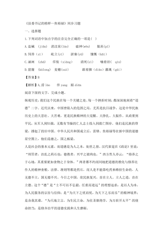 《县委书记的榜样——焦裕禄》练习题