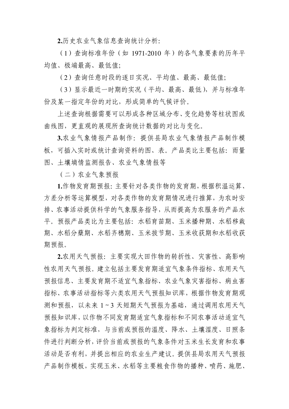 《县级农业气象服务系统》功能要求_第3页