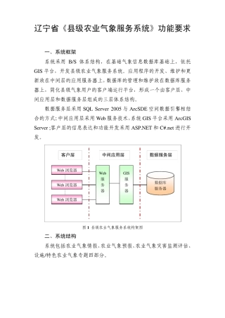 《县级农业气象服务系统》功能要求