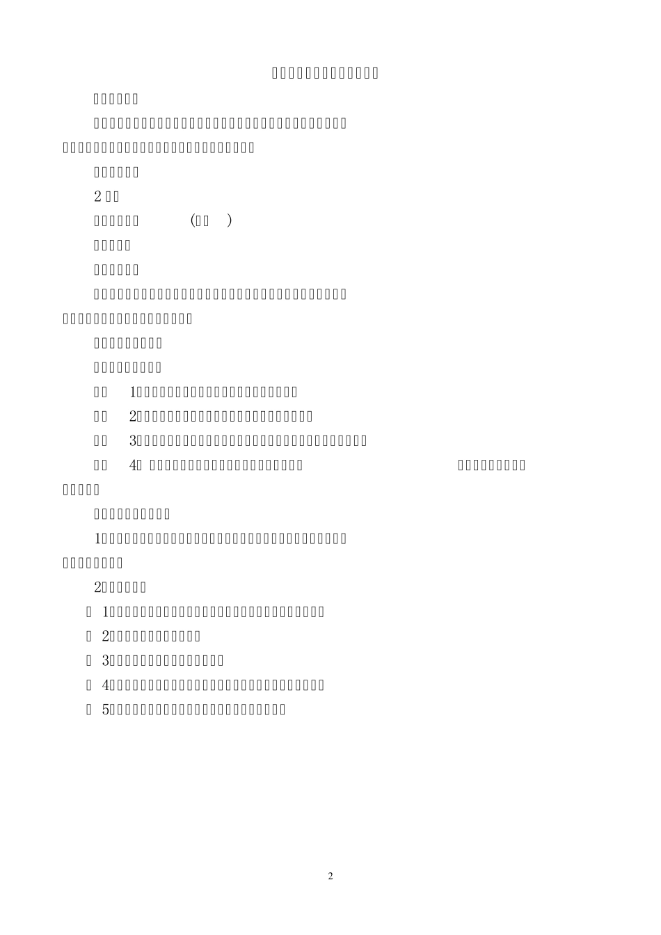 《叉车驾驶技术》实训指导书_第2页