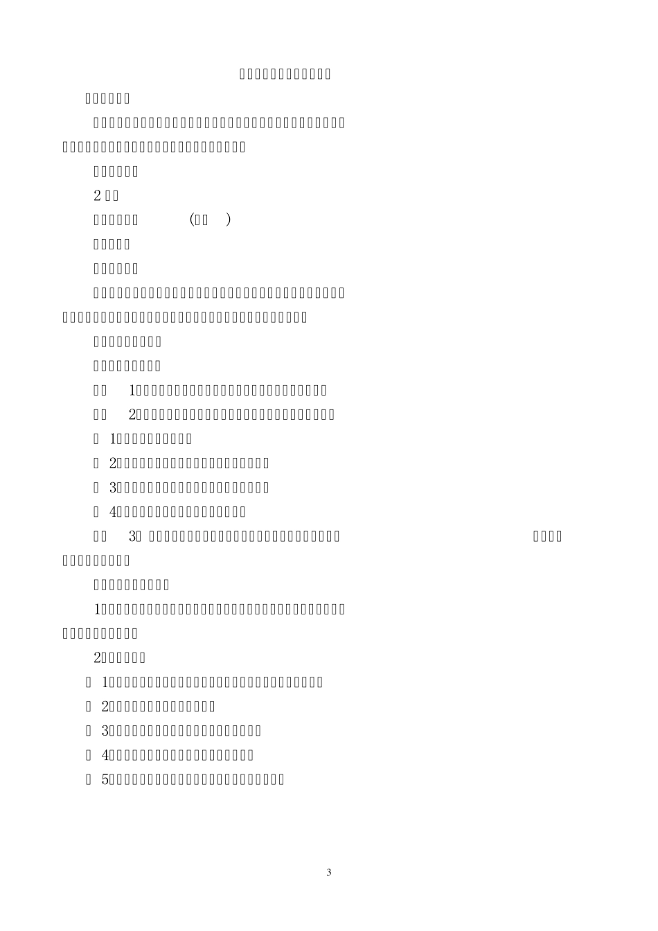 《叉车驾驶技术》实训指导书_第3页