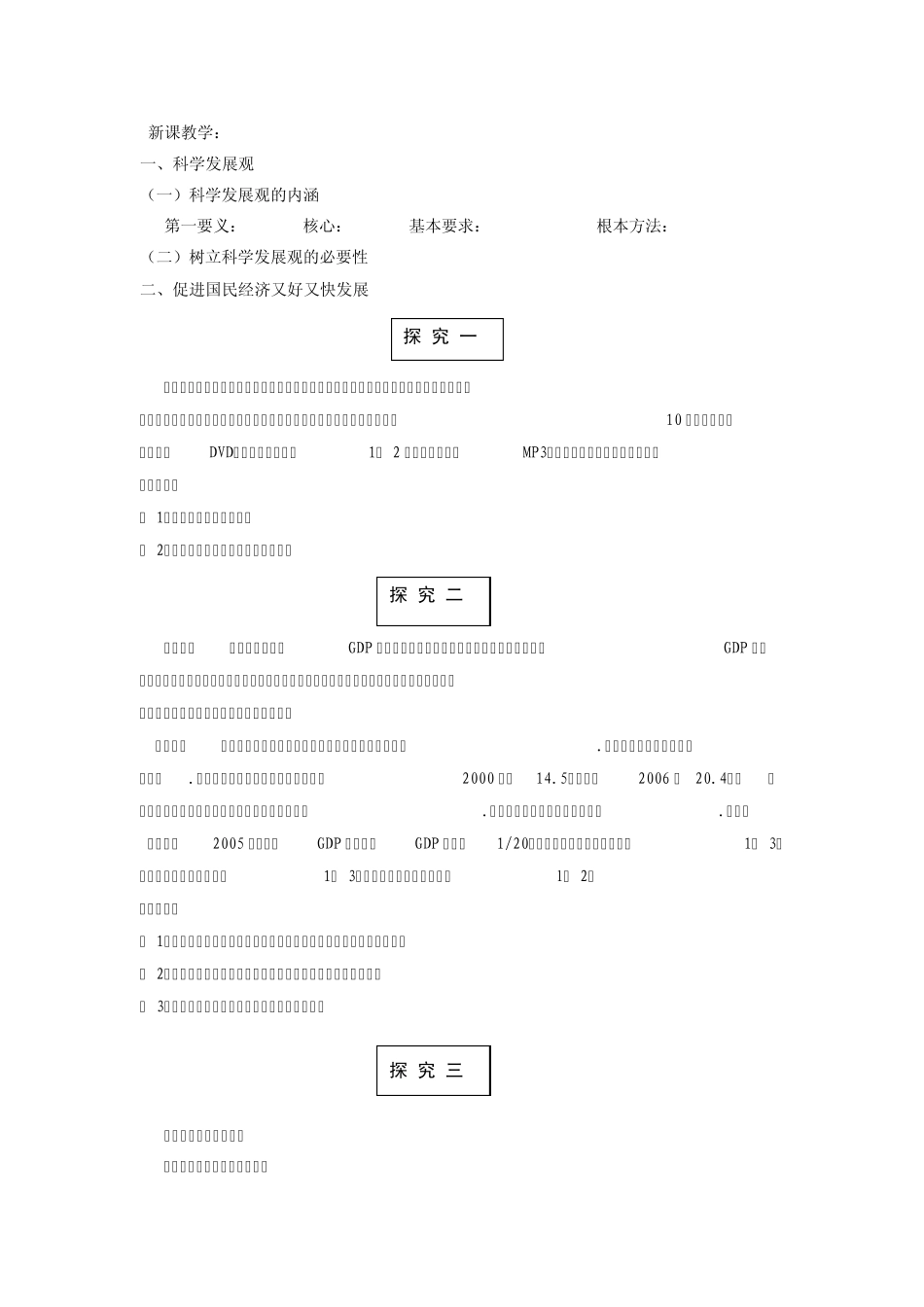 《又好又快科学发展》教学设计_第2页