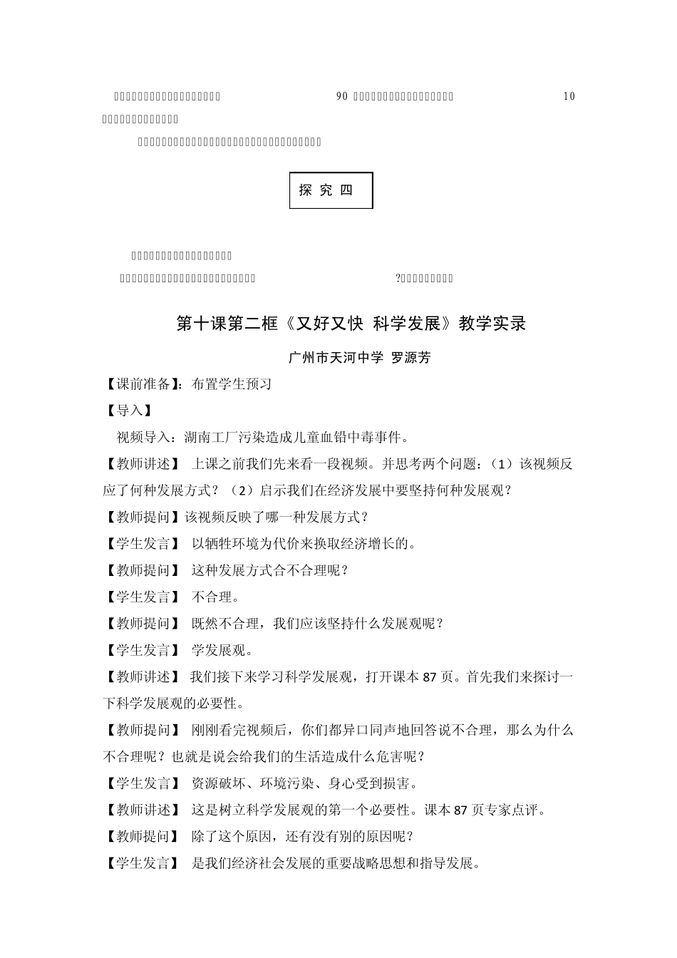 《又好又快科学发展》教学设计_第3页