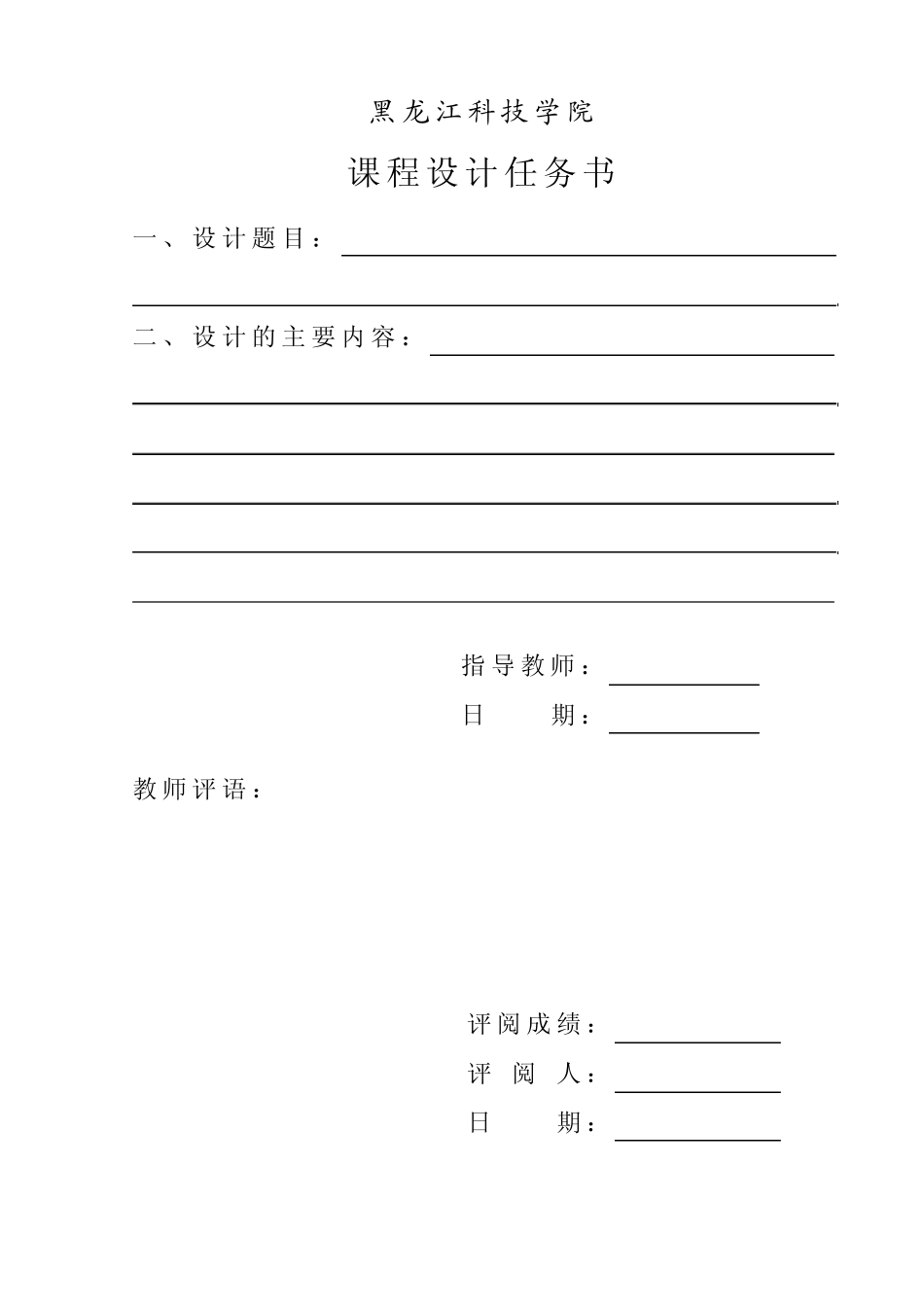 《友谊地久天长》乐曲演奏电路设计_第1页