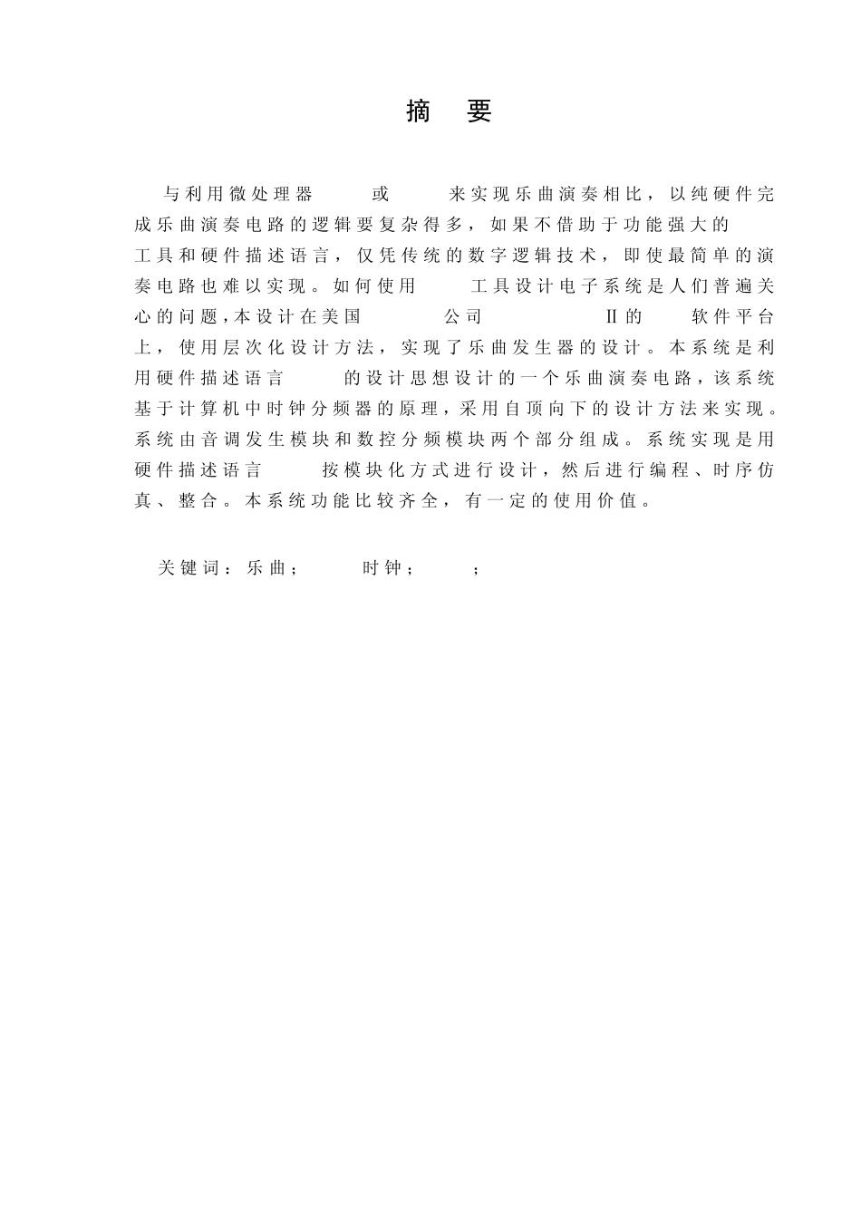 《友谊地久天长》乐曲演奏电路设计_第2页