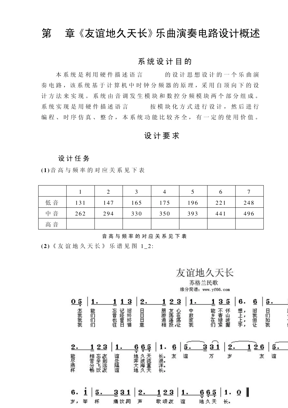 《友谊地久天长》乐曲演奏电路设计_第3页
