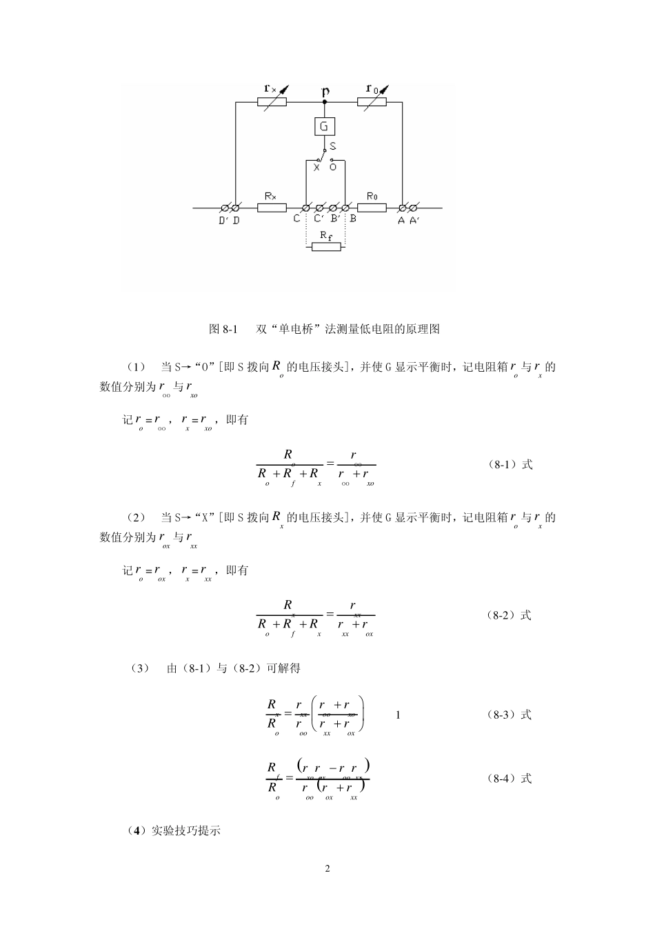《双“单电桥”法测低电阻》讲义_第3页