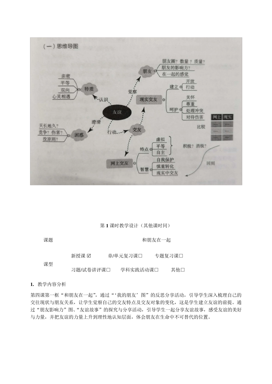 《友谊的天空》单元教学设计_第2页